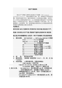 航空天气报告单详细解读