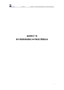 商户促销信息收集及DM印制发行管理办法(17-26)