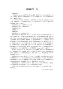 《囚绿记》序言