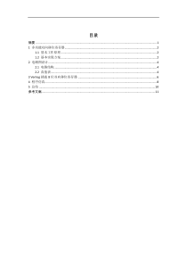 8位双向移位寄存器电路设计