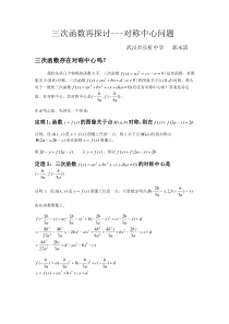 三次函数的对称性中心问题