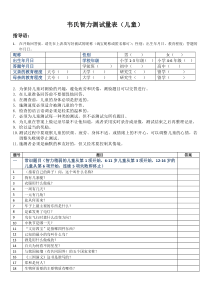 韦氏儿童智力测试试题