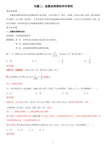 函数的周期性和对称性(解析版)——王彦文