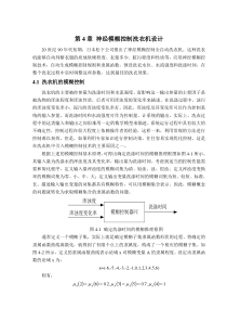 毕业设计洗衣机模糊控制器