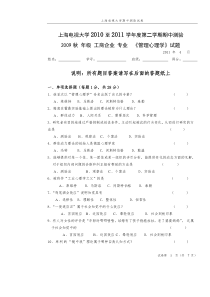 《管理心理学》期中考试试卷及答题