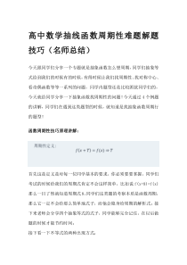 高中数学知识点;抽像函数周期性公式(基础知识总结)