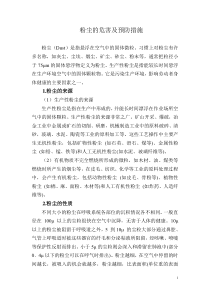 粉尘的危害及预防措施