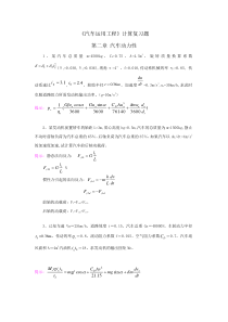 《汽车运用工程》计算复习题