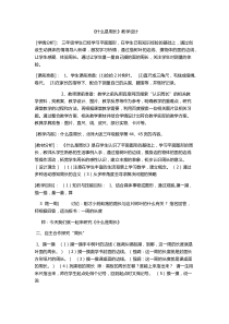 什么是周长教学案例