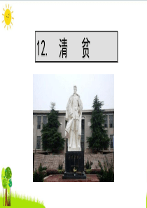 清贫PPT