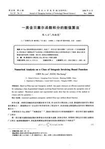 一类含贝塞尔函数积分的数值算法