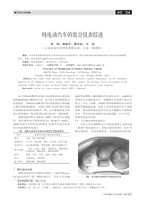 纯电动汽车的组合仪表综述