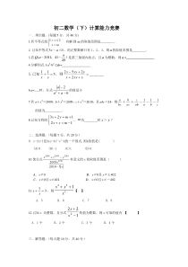 初二数学计算竞赛试题