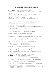 高中数学必修二第四章练习题