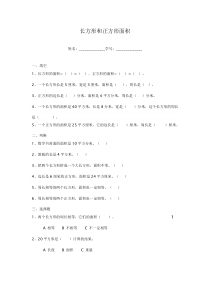 三年级数学下册长方形和正方形面积计算练习题