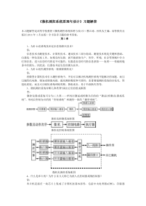 《微机测控系统原理与设计》习题解答