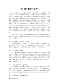 UI设计的学习心得