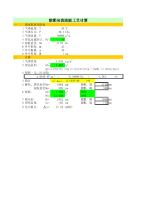 旋流板塔工艺计算