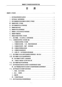 器械科制度汇编