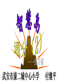 人教版-五年级下册--《通分》练习课