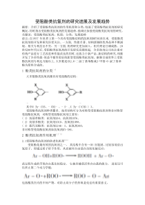 受阻酚类抗氧剂文献综述