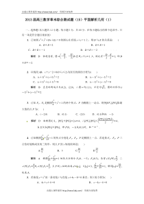 解析几何测试题及答案解析(1)