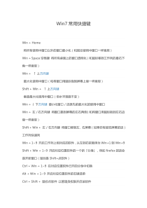 Win7常用快捷键
