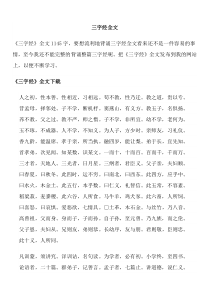 三字经全文