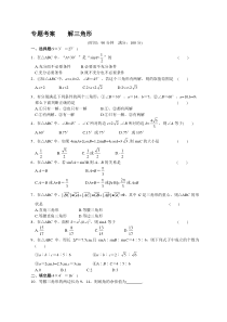 高考数学解三角形测试专题含答案