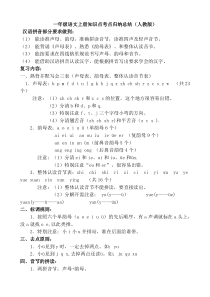 一年级语文知识点考点归纳总结(人教版上册)经典收藏