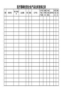 医疗器械入库验收记录