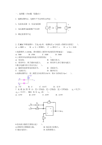 电工电子学A考试试题及详细答案