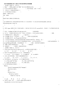 C南京师范大学教育技术学考研真题-C语言与Web技术真题(2005--2008)