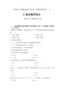 贵州大学2009C语言试卷