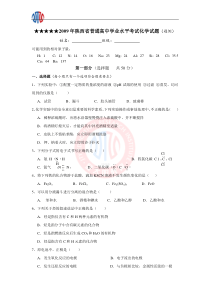 09-13陕西学业水平考试化学真题