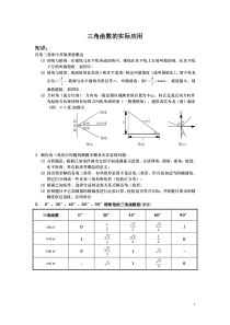 三角函数实际应用题-答案解析版本