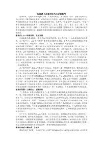 先秦诸子思想对现代社会的影响