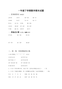 一年级数学下册试卷及答案