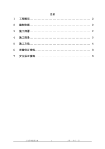 绿化土方造型方案