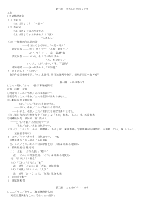 新版标准日本语初级上册-1～14课-语法总结