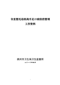 四、严格执行传染病报告制度