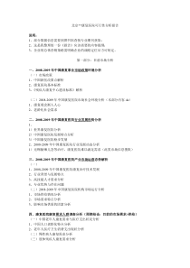 北京康复医院可行性分析报告