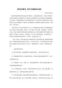 家校协同教育-为孩子的健康成长服务