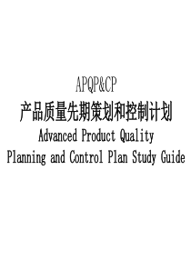 五大工具之APQP&CP和PPAP