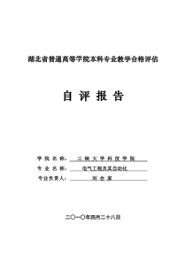 91湖北省普通高等学院本科专业教学合格评估