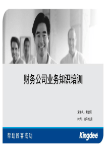 财务公司业务知识培训.ppt