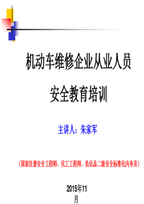 机动车维修企业安全教育培训课件