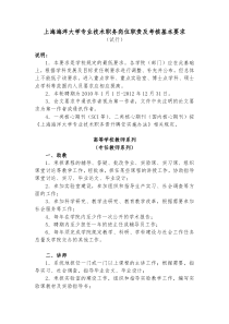 上海海洋大学专业技术职务岗位职责及考核基本要求