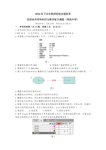 2014下半年教师资格全国统考高中信息技术学科知识真题