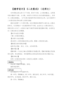 【教学设计】《二次根式》(北师大)